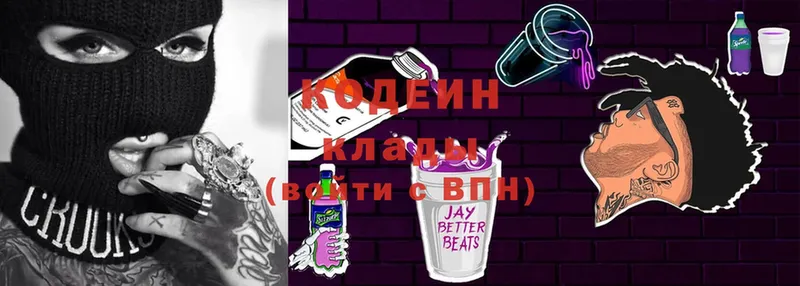 Кодеин Purple Drank  купить наркотик  Сергач 