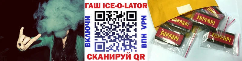 Гашиш Ice-O-Lator  Сергач 